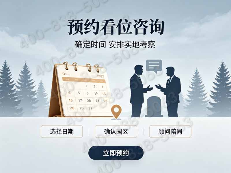 万安公墓城区园林墓碑分层价位 交通配套福利同步领取：打造理想安息之地的透明选择与优惠