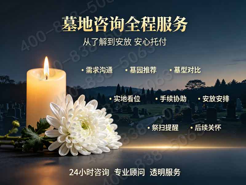 万安公墓城区稀缺墓位咨询热线完整整理