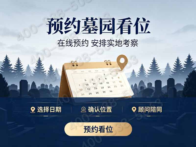 万佛华侨陵园佛文化墓碑梯度价格 祈福区域使用权附赠成交咨询热线及服务详情全览